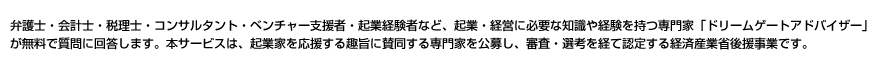 起業・経営相談室