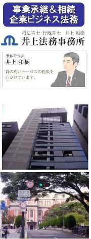 井上法務事務所公式facebookページ