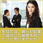 起業成功のための７ステップ