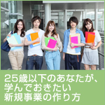会社設立セミナー