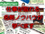 仕事が取れる名刺ノウハウ