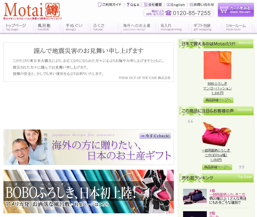 和のデザインをグローバルに発信する店Motai