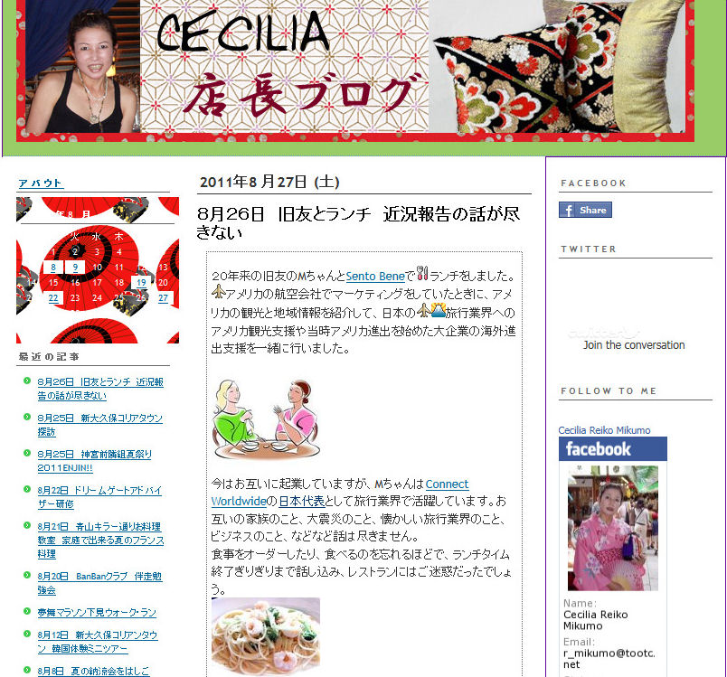 Ceciliaのブログ