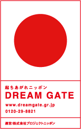 【DREAM GATE】
