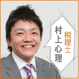 村上 心理 (むらかみ しんり)