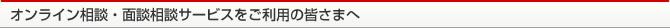 ドリームゲート・相談サービスの4つのポイント
