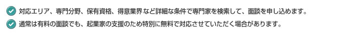 面談サービスで出来ること