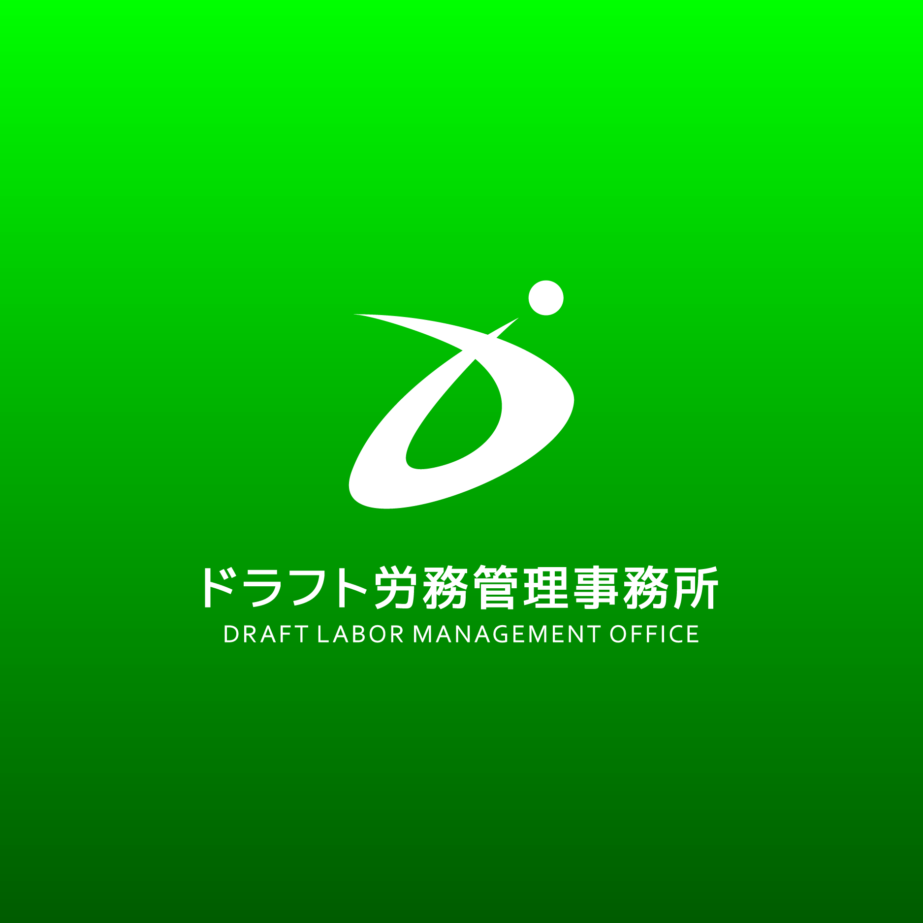 経営相談室
