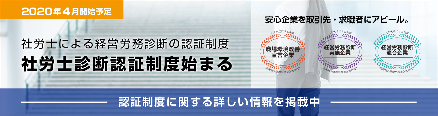 経営労務診断のひろば