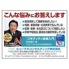 「起業・創業、経営術、組織創り、社員教育・研修、マネーのエキスパート」/