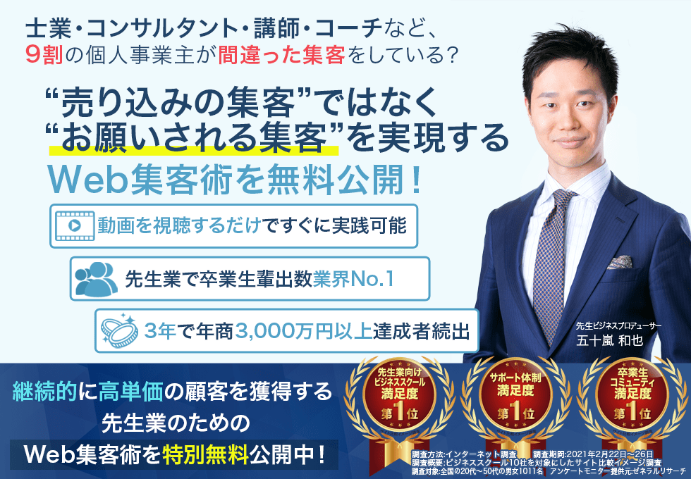 ＜無料＞先生業のためのWeb集客無料動画’（自宅でいつでも受講可能）