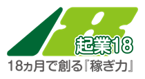 会社員のまま始める起業準備はこちら