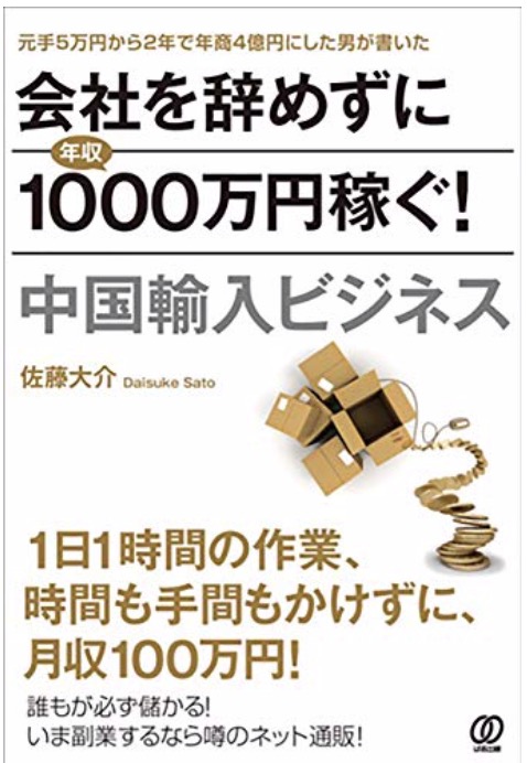 佐藤大介のプロフィール 起業 会社設立や経営の無料相談 面談はドリームゲート