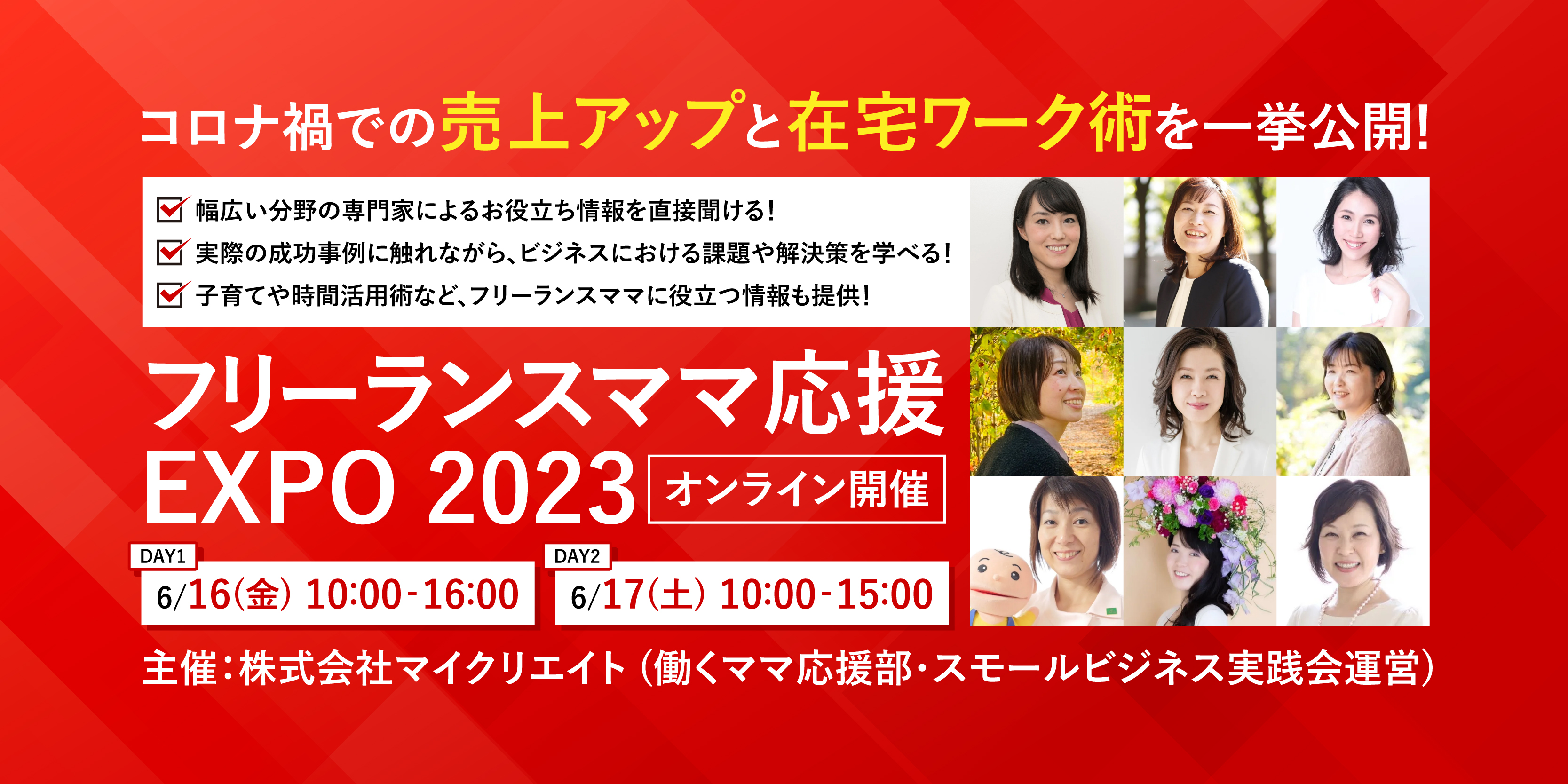 無料オンライン1月16日 月 開催・ホームページ作成and補助金活用オンライン無料セミナー 福島美穂のセミナー